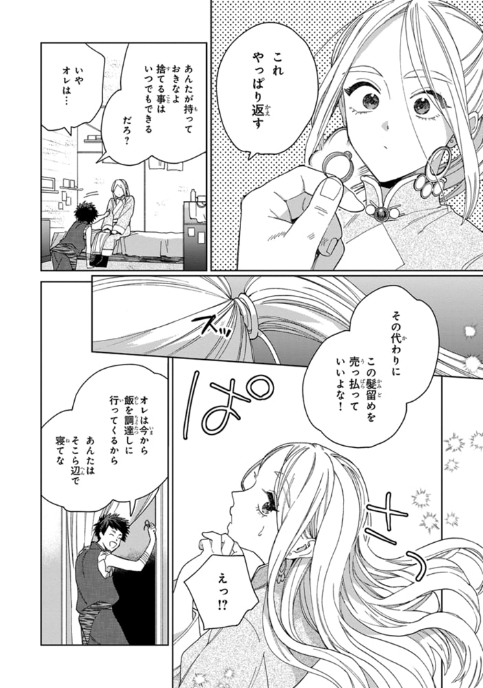 [ためこう]ララの結婚 3