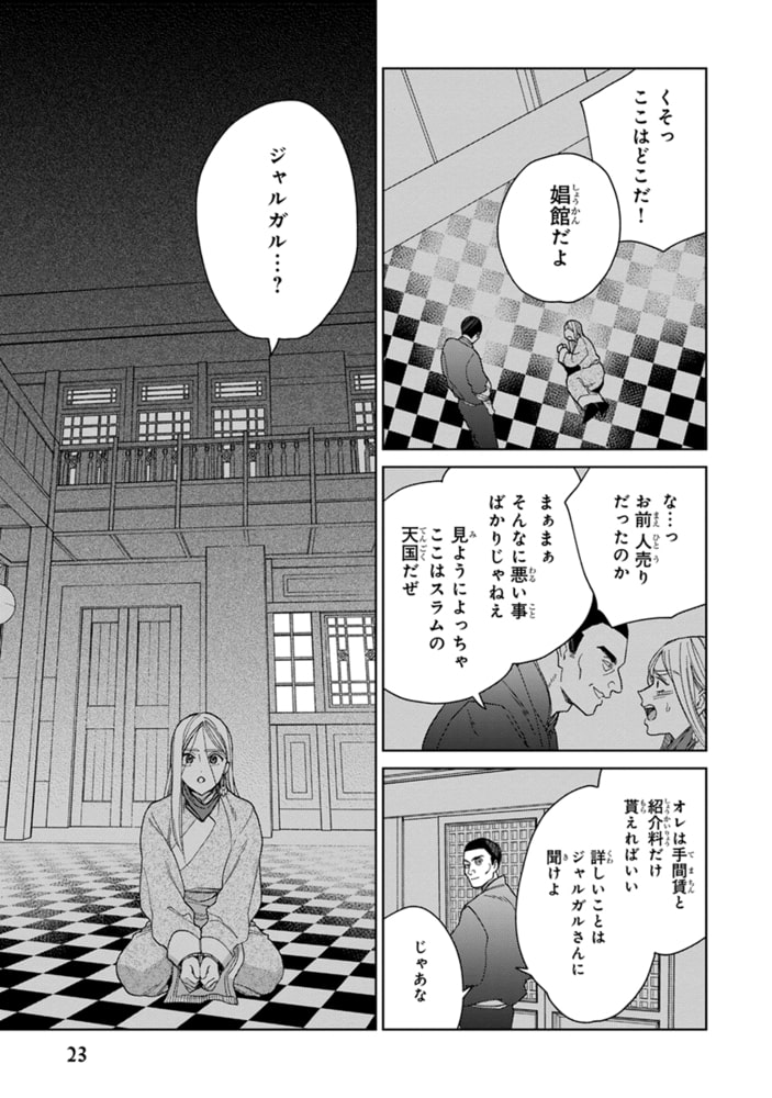 [ためこう]ララの結婚 3