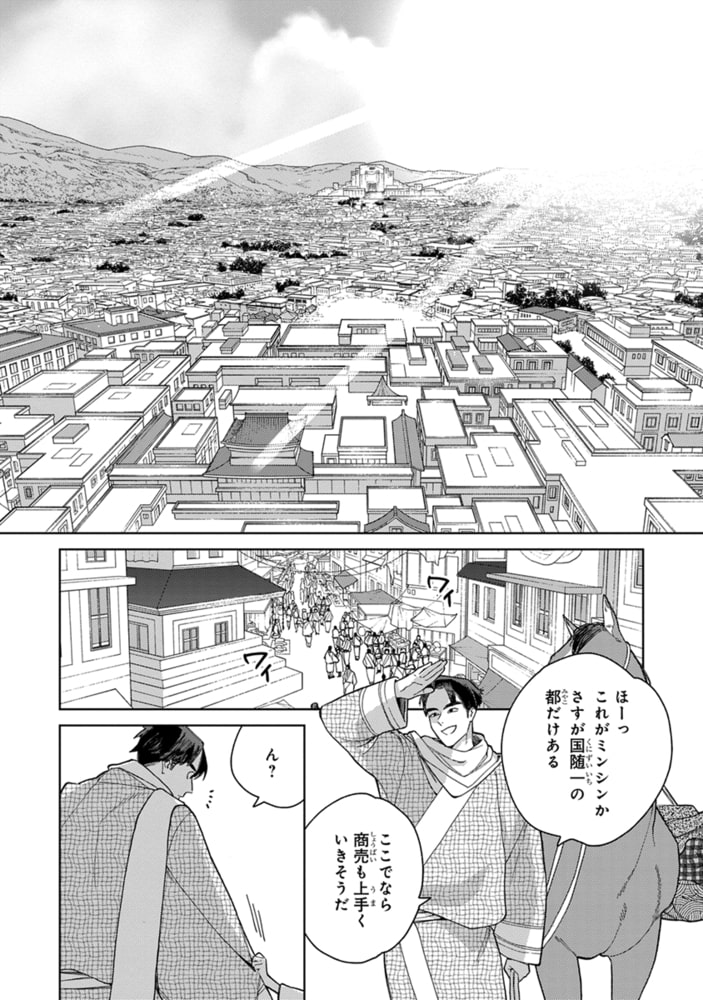 [ためこう]ララの結婚 3