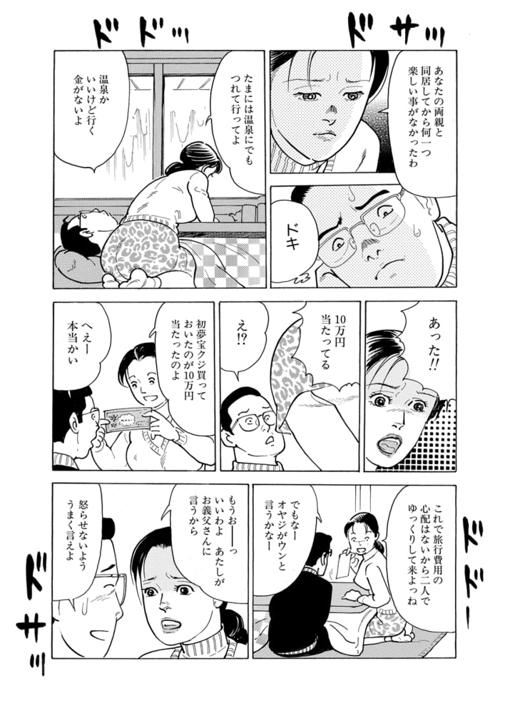 月刊ヒトヅマ○コLovers vol.9