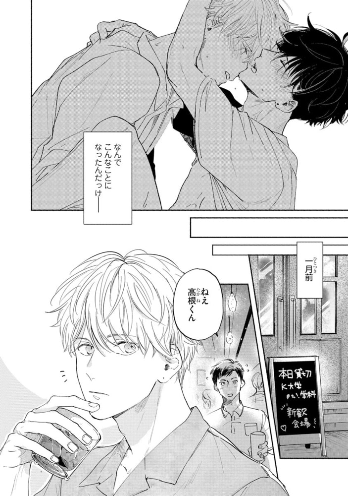 かりそめビッチ南くん（分冊版）　【第1話】 サンプル4