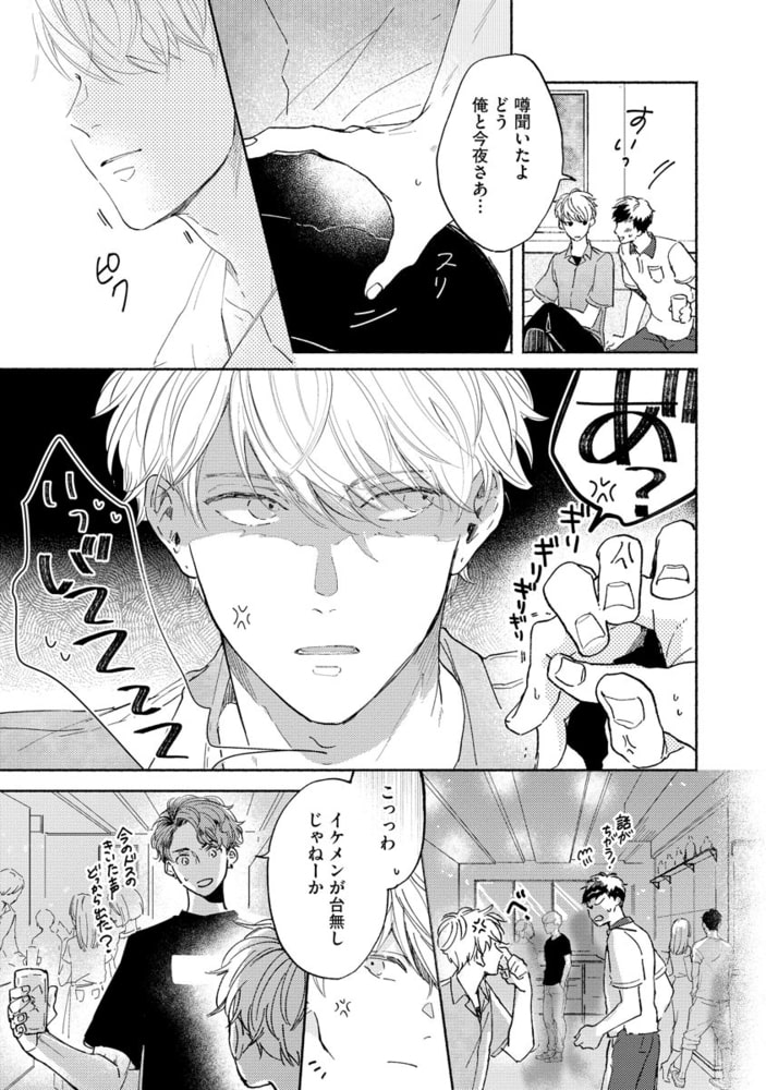 かりそめビッチ南くん（分冊版）　【第1話】 サンプル5