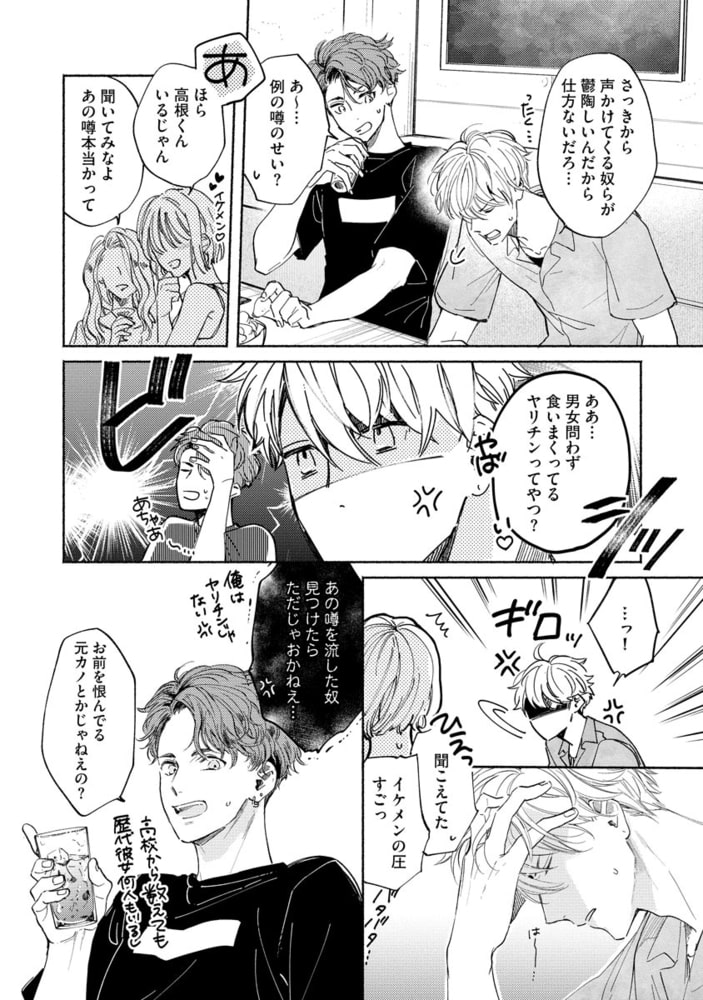 かりそめビッチ南くん（分冊版）　【第1話】 サンプル6