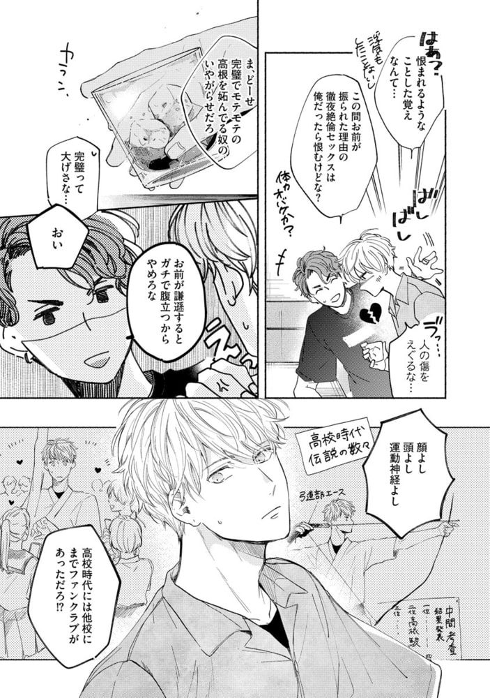 かりそめビッチ南くん（分冊版）　【第1話】 サンプル7