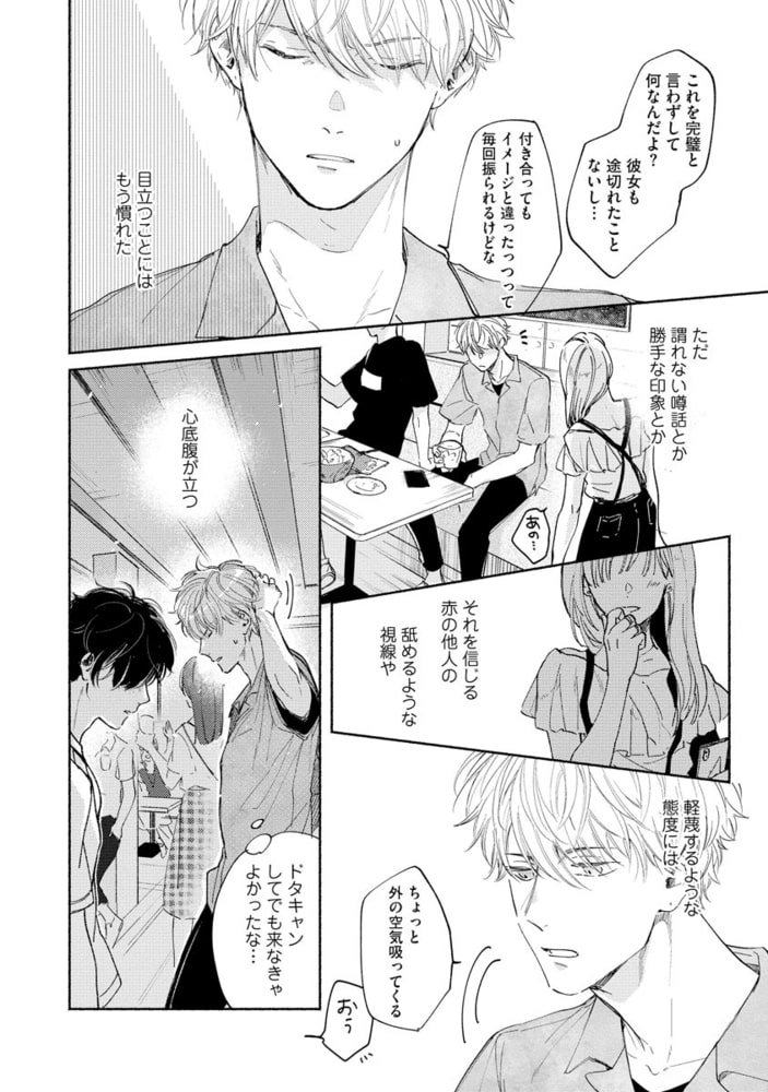 かりそめビッチ南くん（分冊版）　【第1話】 サンプル8