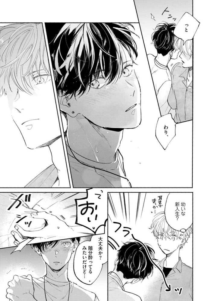 かりそめビッチ南くん（分冊版）　【第1話】 サンプル9