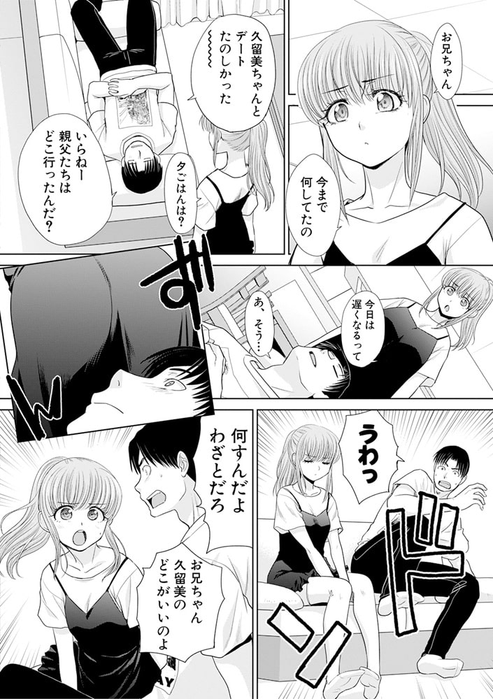妹とやってしまった【第8話 ただのオナニーだって言うから…】 妹とやってしまった【第8話 ただのオナニーだって言うから…】