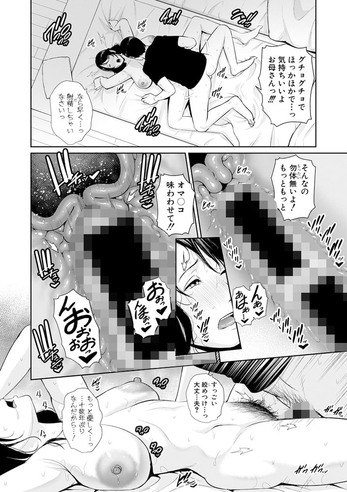 僕だけの淫母たち 【第7話】