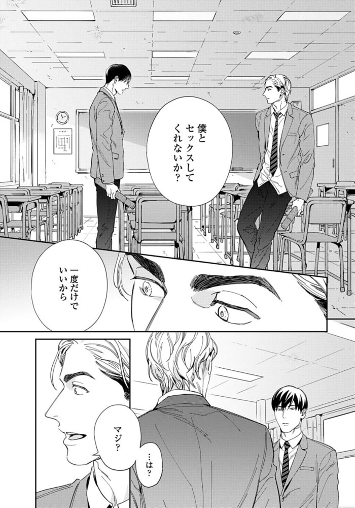 【18禁版】俺しか知らないカラダ【単行本版（電子限定描き下ろし付）】 サンプル10