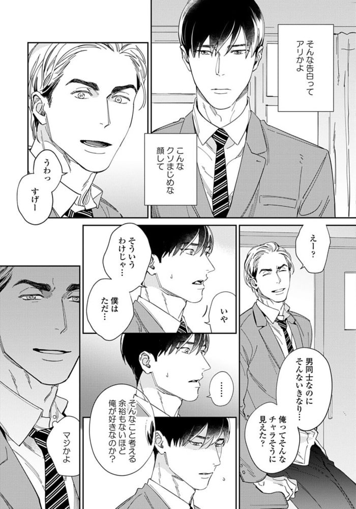 【18禁版】俺しか知らないカラダ【単行本版（電子限定描き下ろし付）】 サンプル11