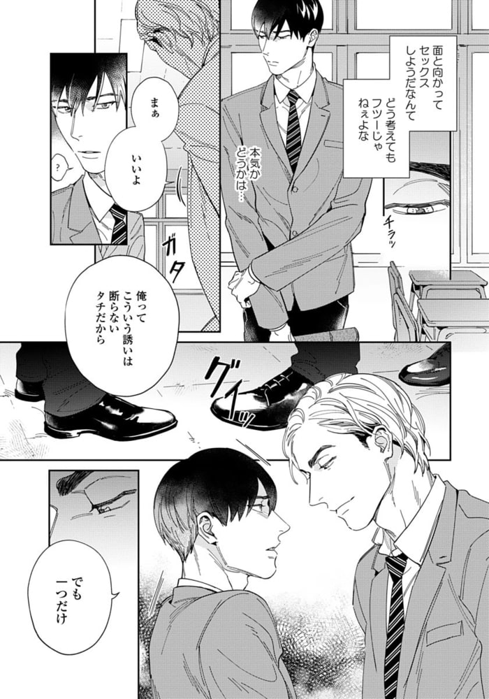 【18禁版】俺しか知らないカラダ【単行本版（電子限定描き下ろし付）】 サンプル12