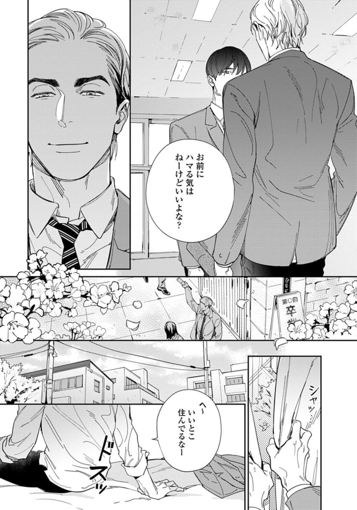 【18禁版】俺しか知らないカラダ【単行本版（電子限定描き下ろし付）】 サンプル13