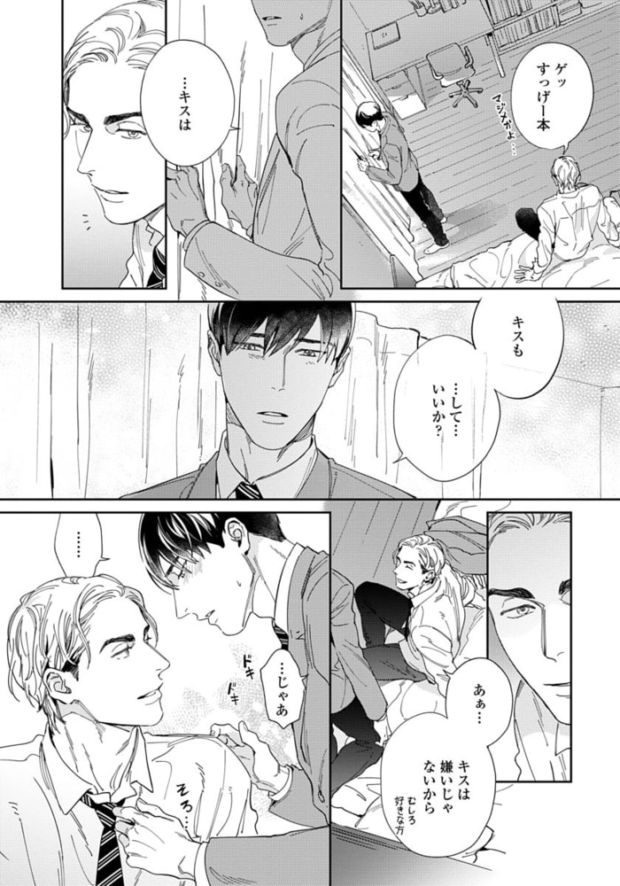 【18禁版】俺しか知らないカラダ【単行本版（電子限定描き下ろし付）】 サンプル14