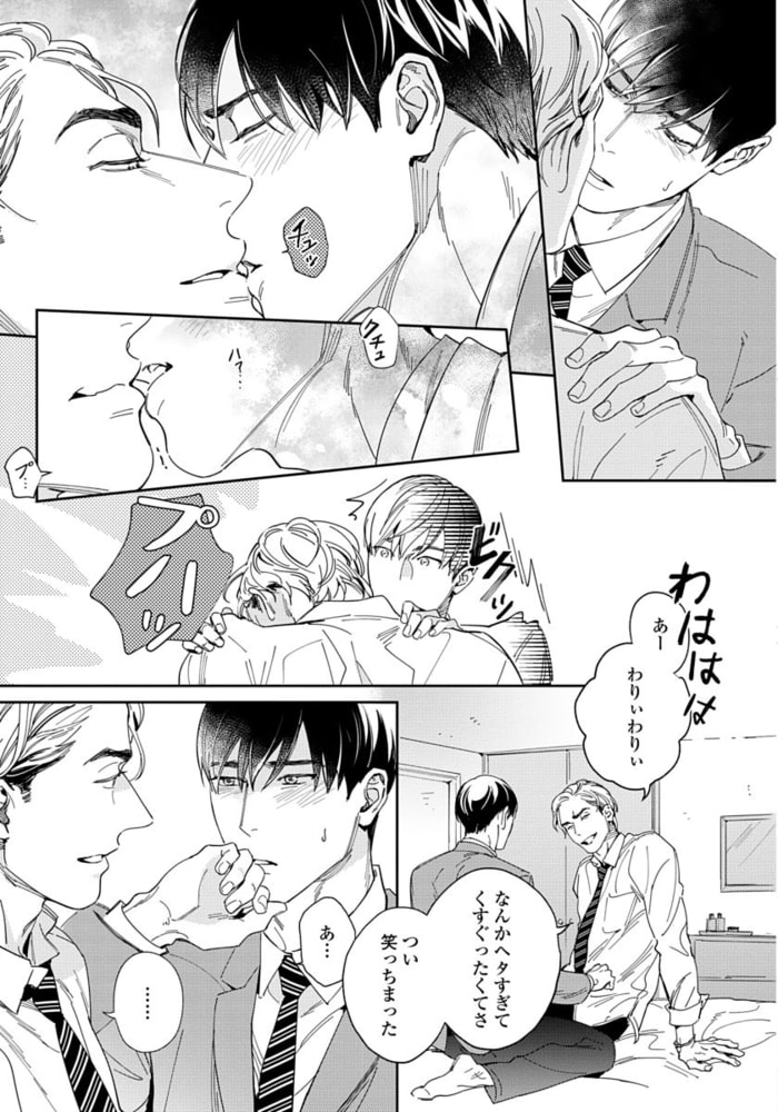 【18禁版】俺しか知らないカラダ【単行本版（電子限定描き下ろし付）】 サンプル15