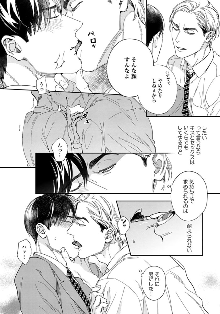 【18禁版】俺しか知らないカラダ【単行本版（電子限定描き下ろし付）】 サンプル16