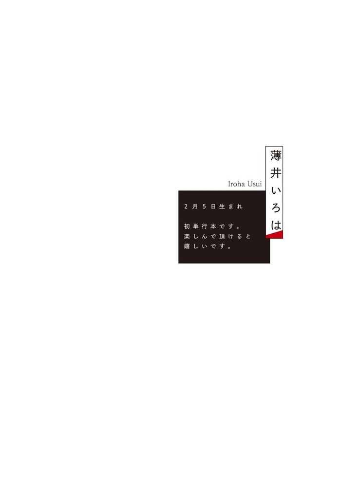 【18禁版】俺しか知らないカラダ【単行本版（電子限定描き下ろし付）】 サンプル2