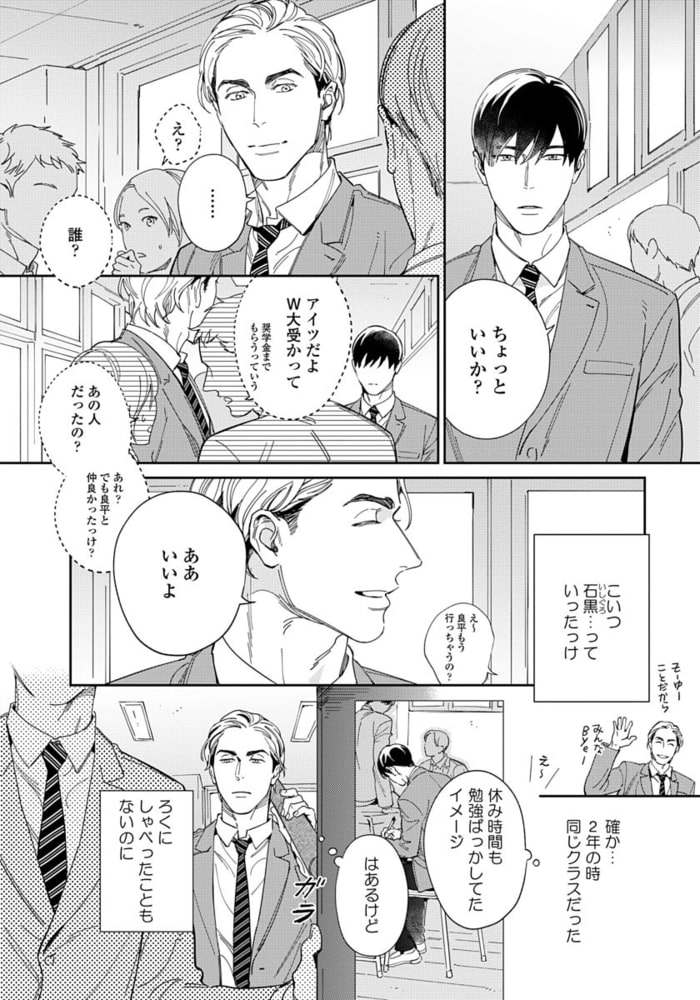 【18禁版】俺しか知らないカラダ【単行本版（電子限定描き下ろし付）】 サンプル8