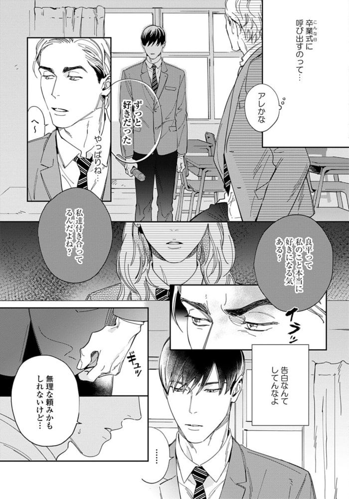 【18禁版】俺しか知らないカラダ【単行本版（電子限定描き下ろし付）】 サンプル9