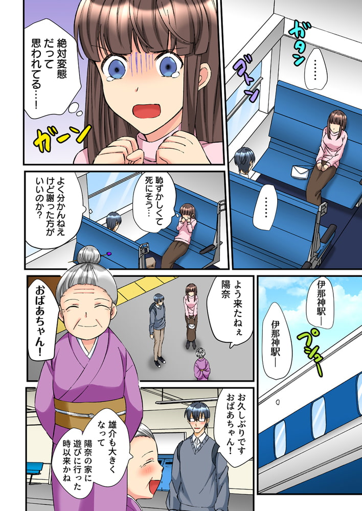 触るとイッちゃう敏感少女～嘘…知らない人のが挿入ってくるぅ!～（フルカラー） 3巻