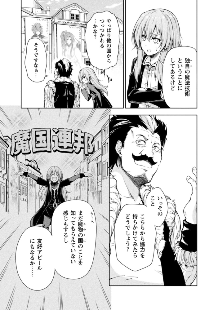 転生したらスライムだった件 魔物の国の歩き方 ６ マイクロマガジン社 Dlsite Comipo