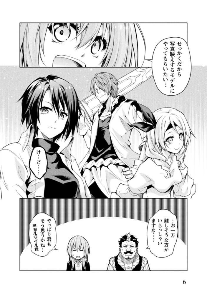 転生したらスライムだった件 魔物の国の歩き方 ６ マイクロマガジン社 Dlsite Comipo