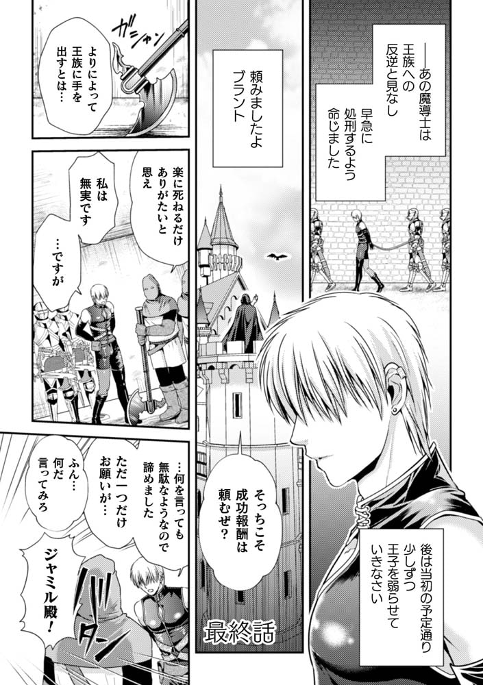 悪徳ゲイ魔導士がメス堕ちハーレム王国を作るようです 最終話 画像3