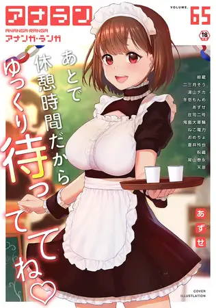 アナンガ・ランガ Vol.65【フルエディション】