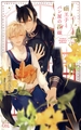 狼王子とパン屋の花嫁【特別版】(イラスト付き) [笠倉出版社]