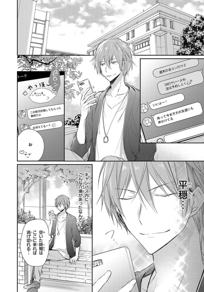 もっと抵抗してくれよ～爽やか王子の歪んだ性癖R18版3巻 サンプル4
