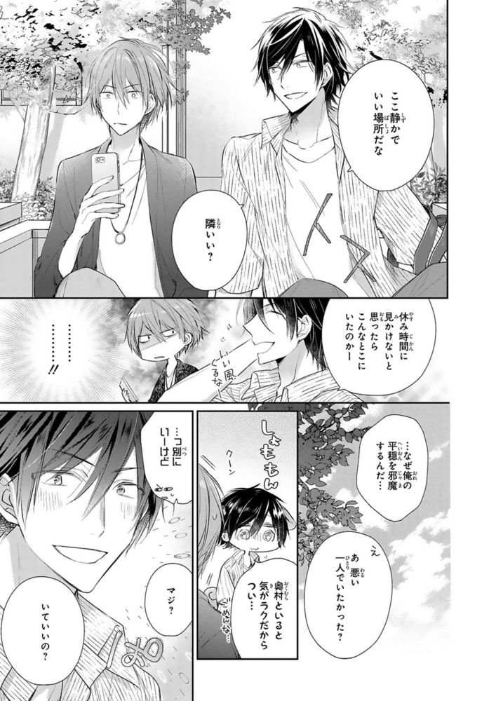もっと抵抗してくれよ～爽やか王子の歪んだ性癖R18版3巻 サンプル5
