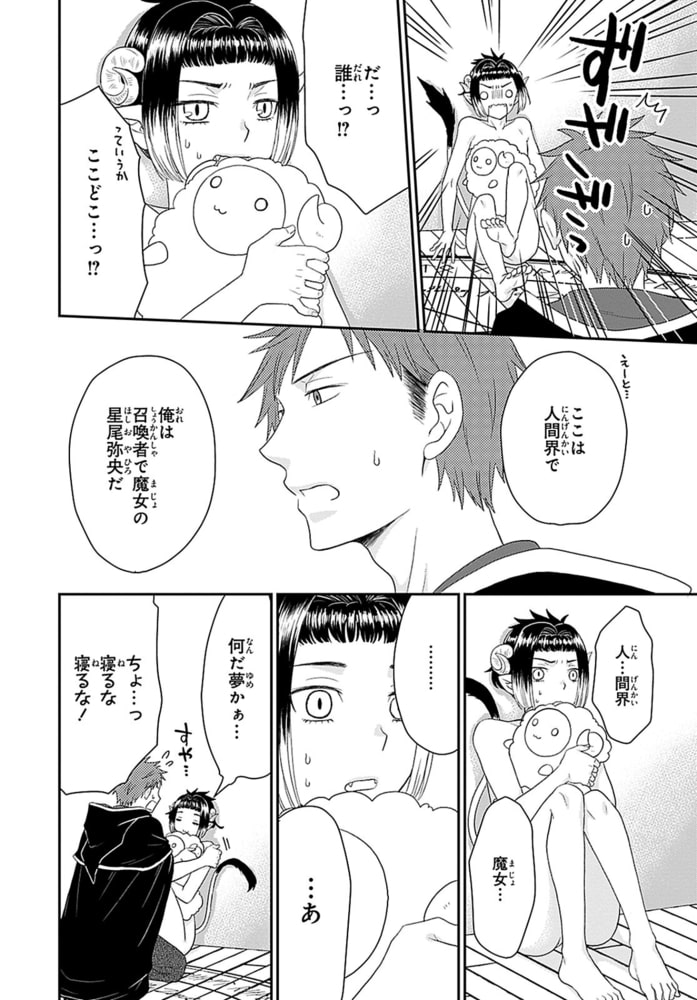 発情契約～気持ちいいこともっとして?R18版1巻 サンプル10