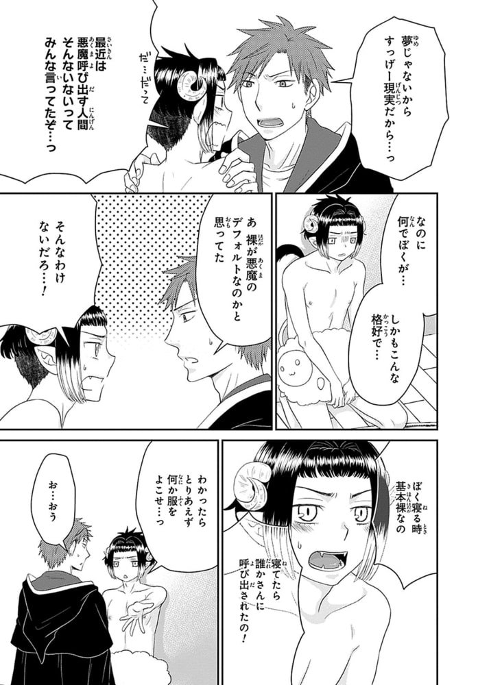 発情契約～気持ちいいこともっとして?R18版1巻 サンプル11