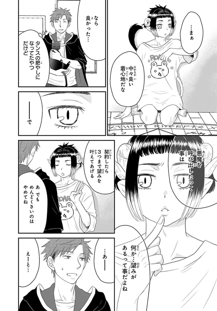 発情契約～気持ちいいこともっとして?R18版1巻 サンプル12
