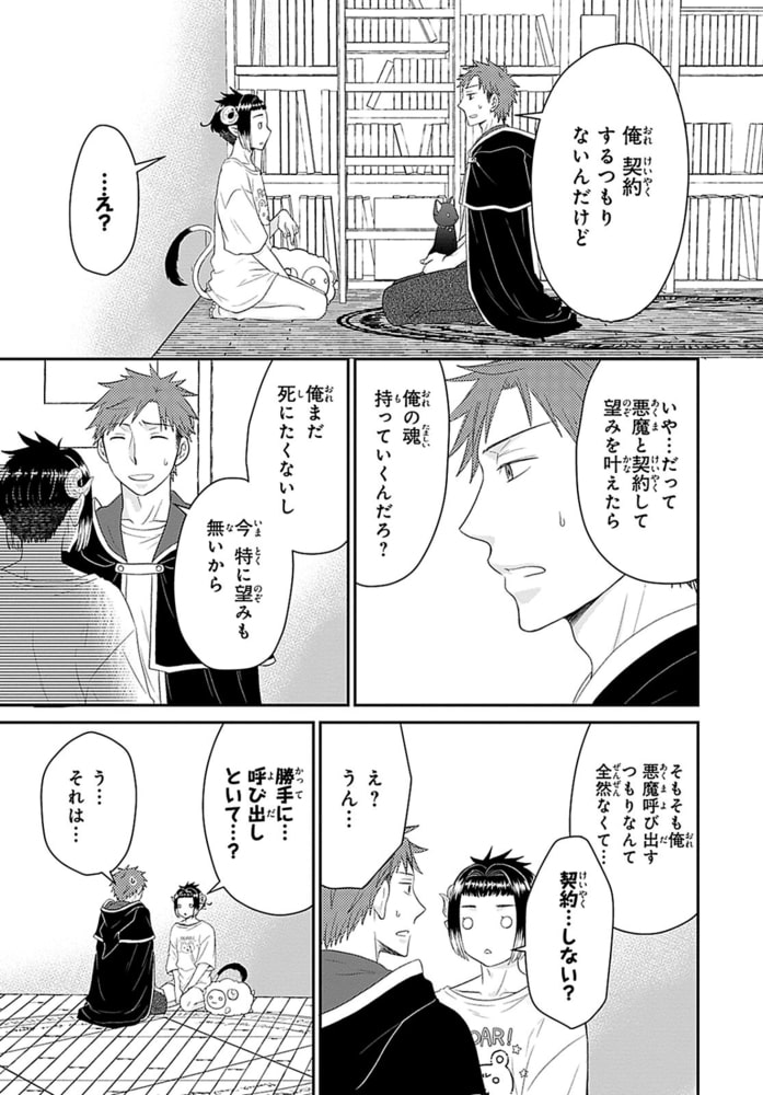発情契約～気持ちいいこともっとして?R18版1巻 サンプル13