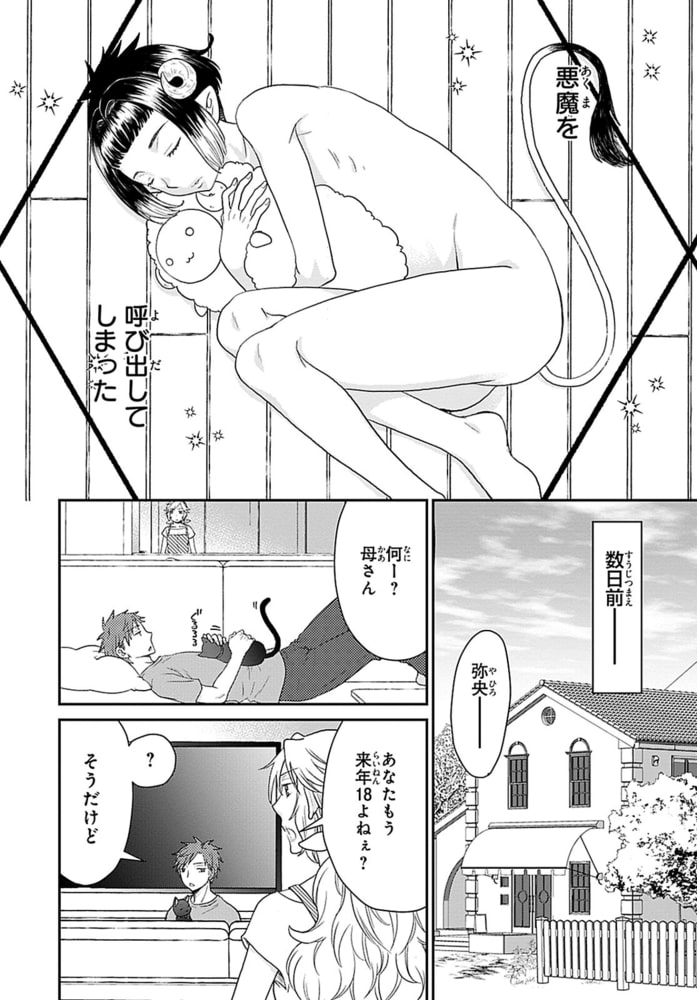 発情契約～気持ちいいこともっとして?R18版1巻 サンプル4
