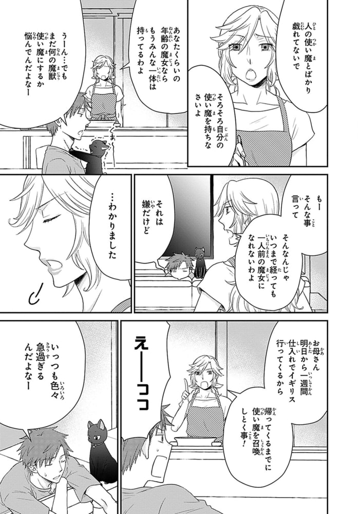 発情契約～気持ちいいこともっとして?R18版1巻 サンプル5