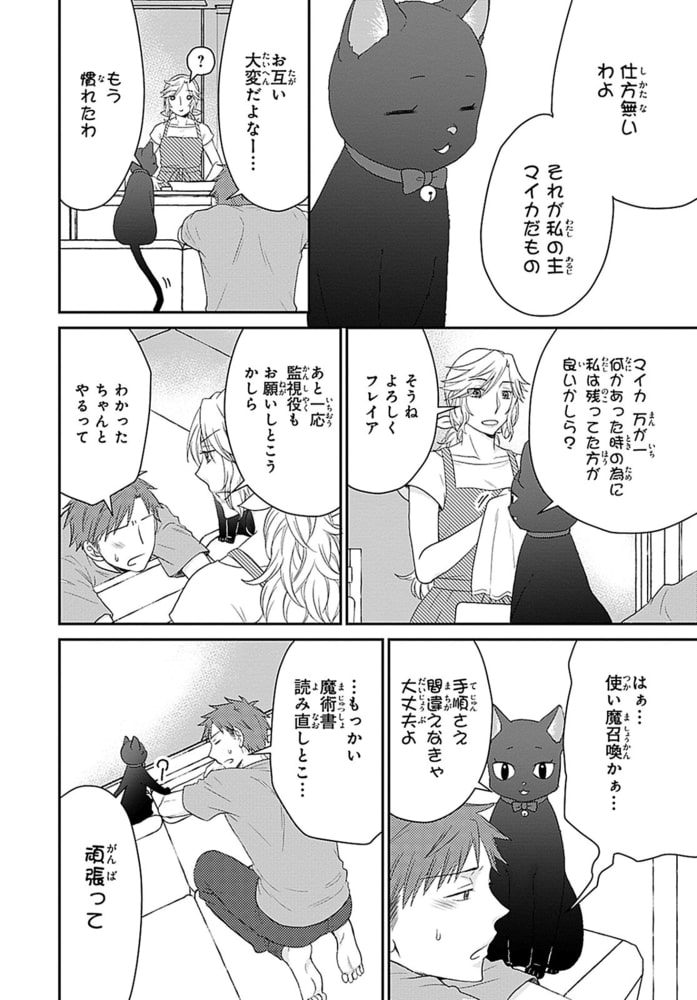 発情契約～気持ちいいこともっとして?R18版1巻 サンプル6