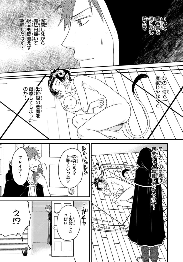 発情契約～気持ちいいこともっとして?R18版1巻 サンプル7