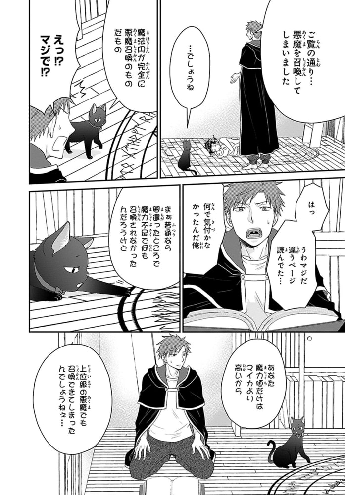 発情契約～気持ちいいこともっとして?R18版1巻 サンプル8