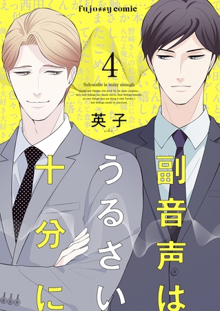 副音声はうるさい十分に 4 [MUGENUP]
