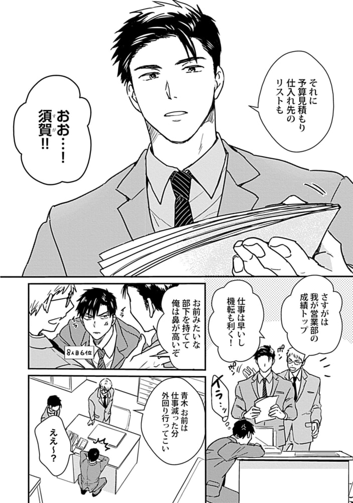 俺はお前の牛じゃない！【電子限定版特典付き】 サンプル10