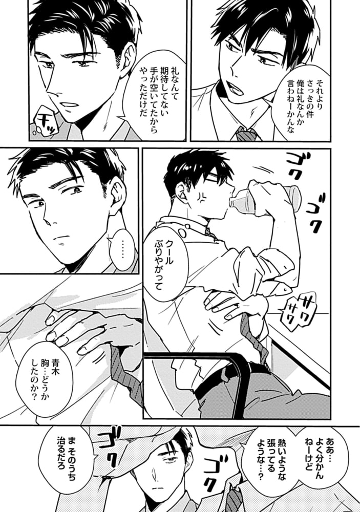 俺はお前の牛じゃない！【電子限定版特典付き】 サンプル13