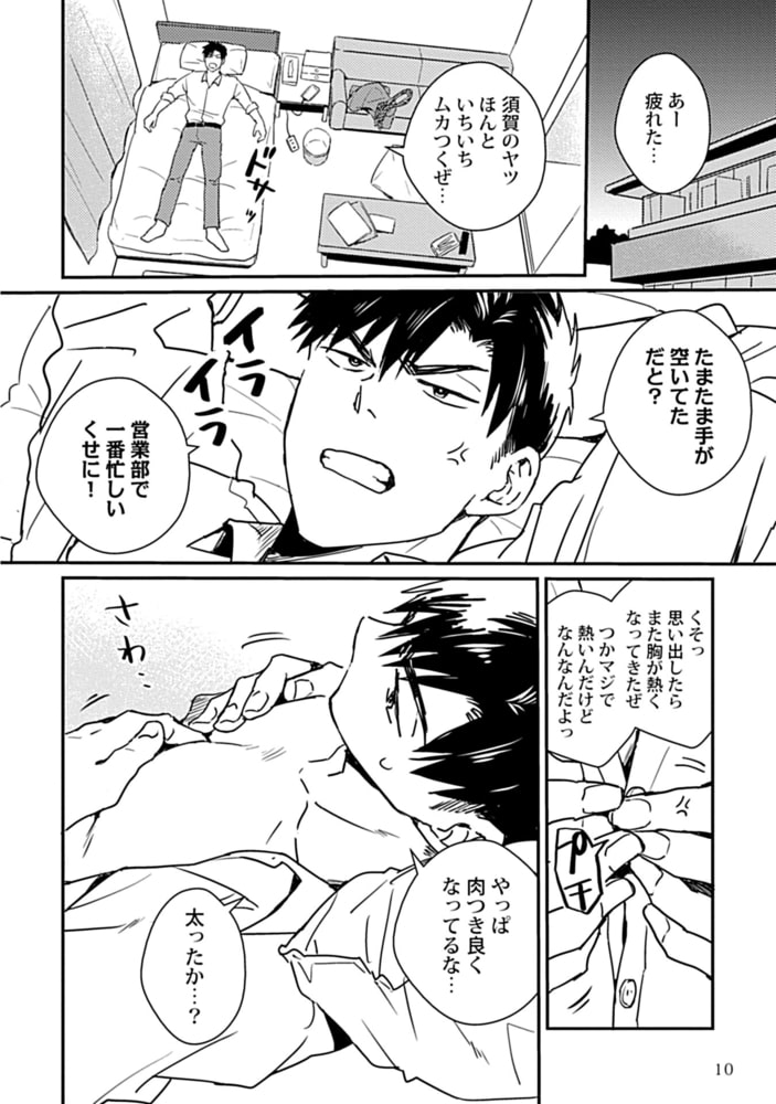 俺はお前の牛じゃない！【電子限定版特典付き】 サンプル14