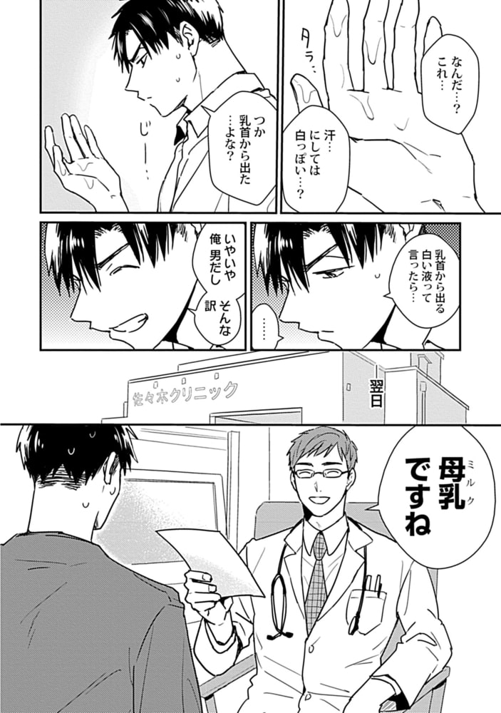 俺はお前の牛じゃない！【電子限定版特典付き】 サンプル18