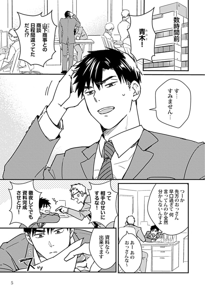 俺はお前の牛じゃない！【電子限定版特典付き】 サンプル9