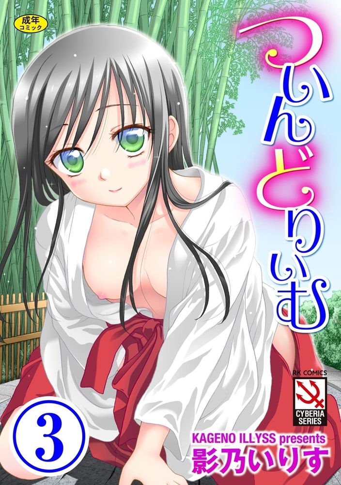 ついんどりぃむ（分冊版） 【ぷちプリンセス Cafe】