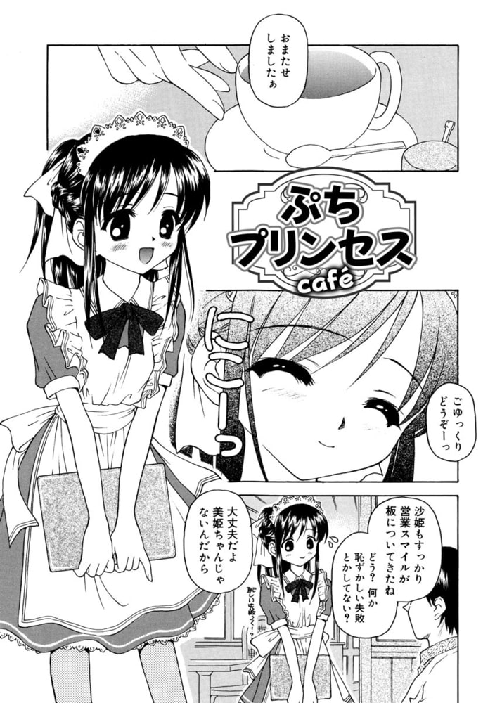 ついんどりぃむ（分冊版） 【ぷちプリンセス Cafe】