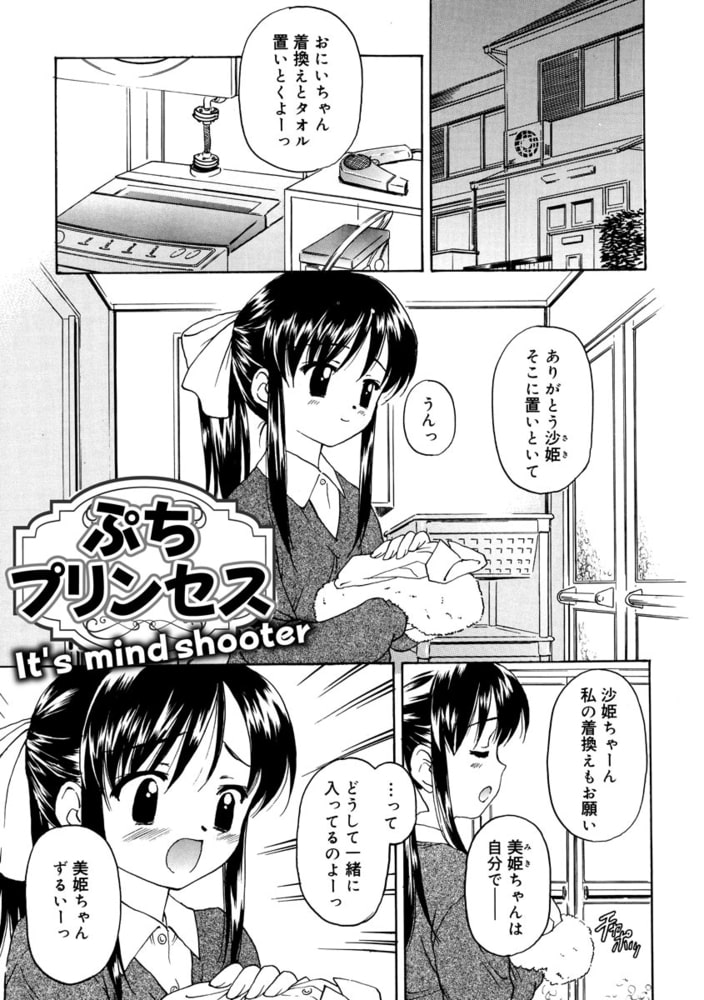 ついんどりぃむ（分冊版） 【ぷちプリンセス It's mind shooter】