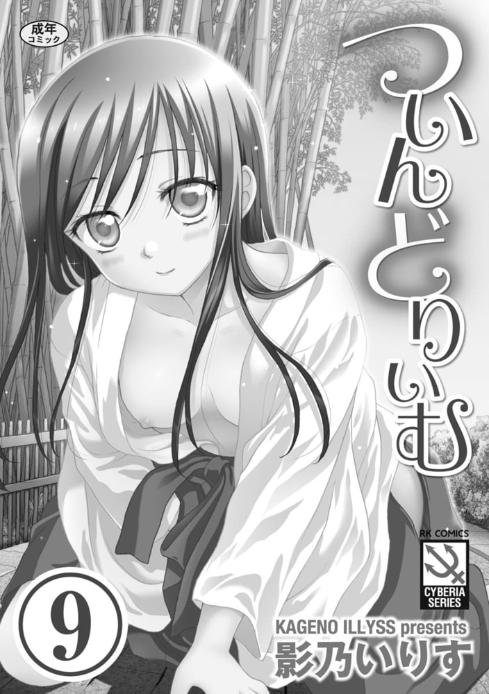 ついんどりぃむ（分冊版） 【Merry X'mas ～くつ下いっぱいの夢～】