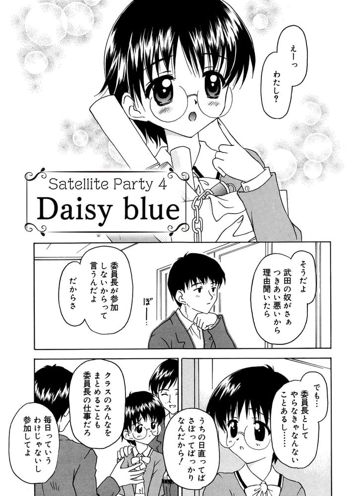 ついんどりぃむ（分冊版） 【Satellite Party 4 Daisy blue】